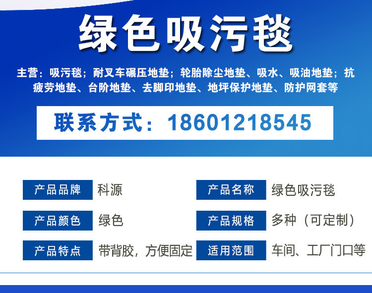 吸污毯绿色_02
